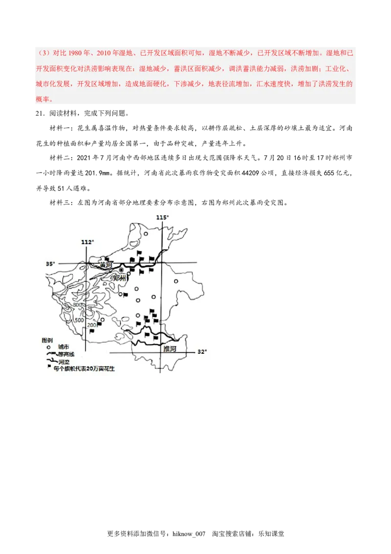 第14练气象灾害（解析版）_E015高中全科试卷_地理试题_必修1_2.同步练习_课后培优练2023年（第一套）