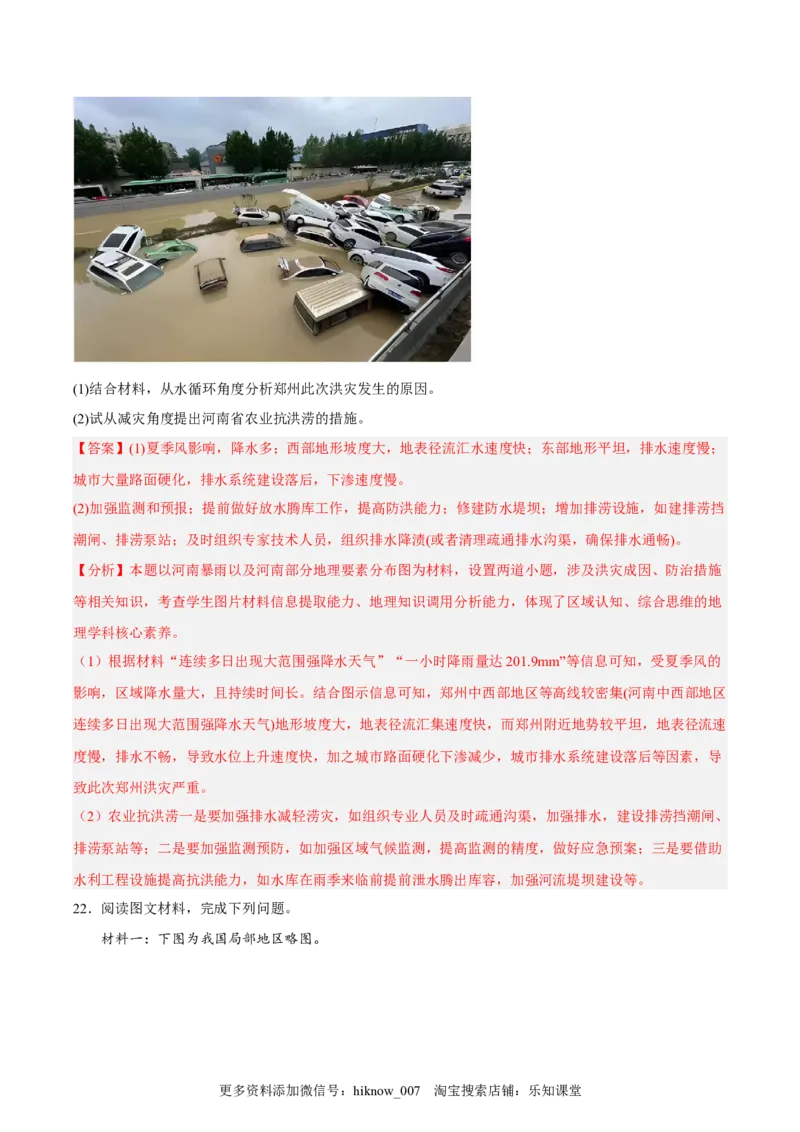 第14练气象灾害（解析版）_E015高中全科试卷_地理试题_必修1_2.同步练习_课后培优练2023年（第一套）