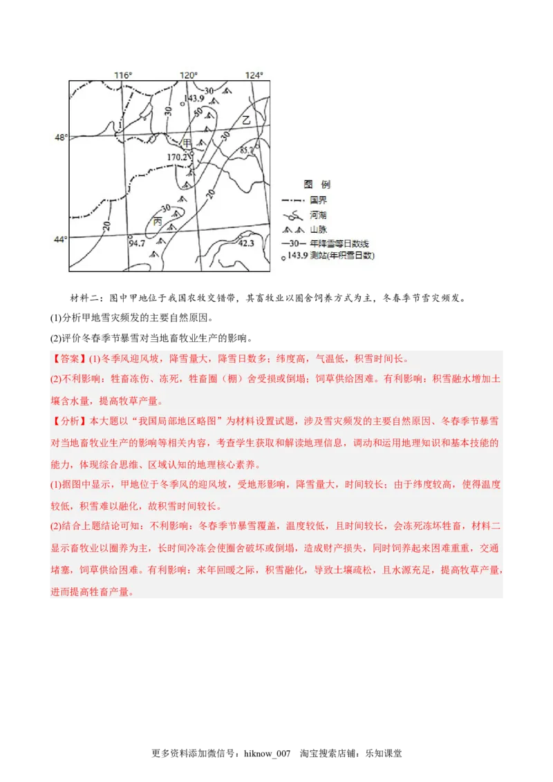 第14练气象灾害（解析版）_E015高中全科试卷_地理试题_必修1_2.同步练习_课后培优练2023年（第一套）