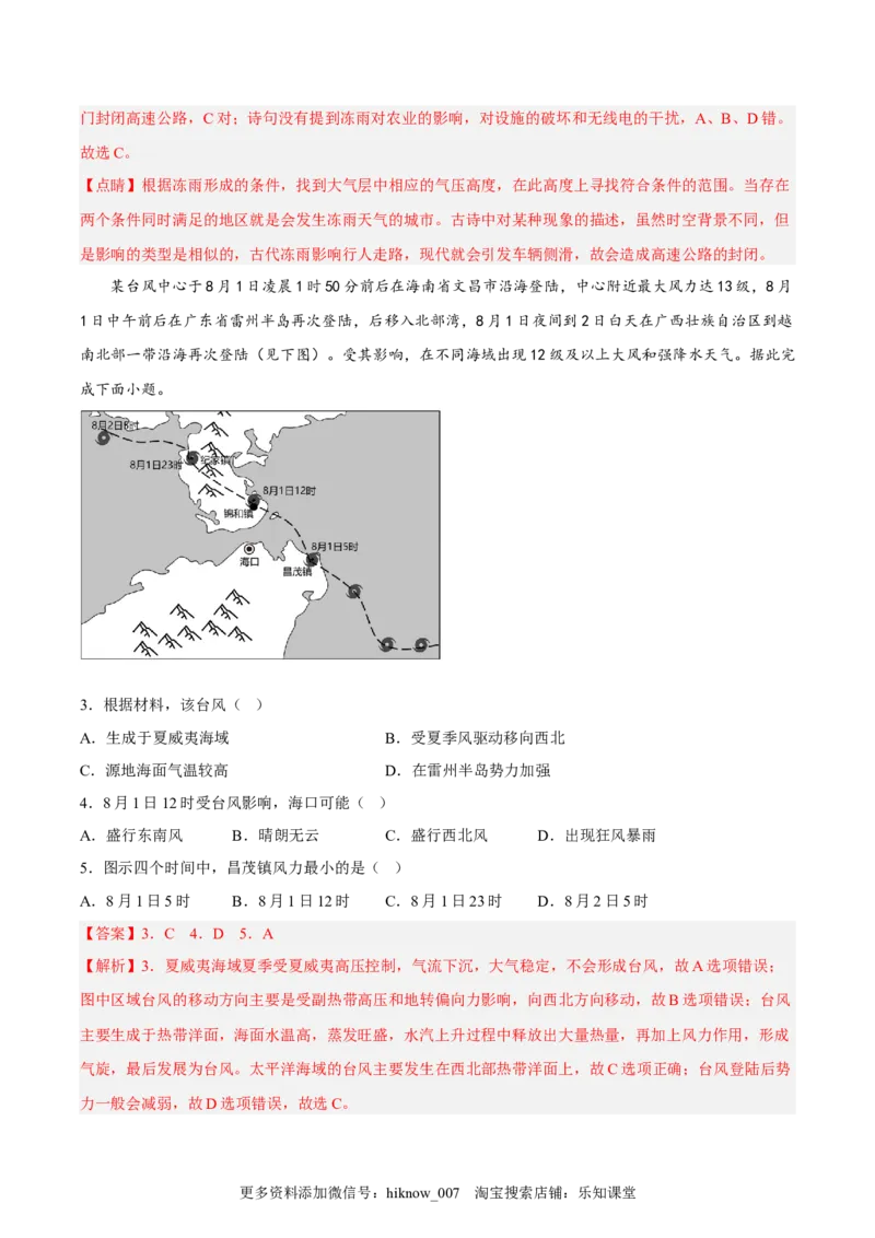 第14练气象灾害（解析版）_E015高中全科试卷_地理试题_必修1_2.同步练习_课后培优练2023年（第一套）