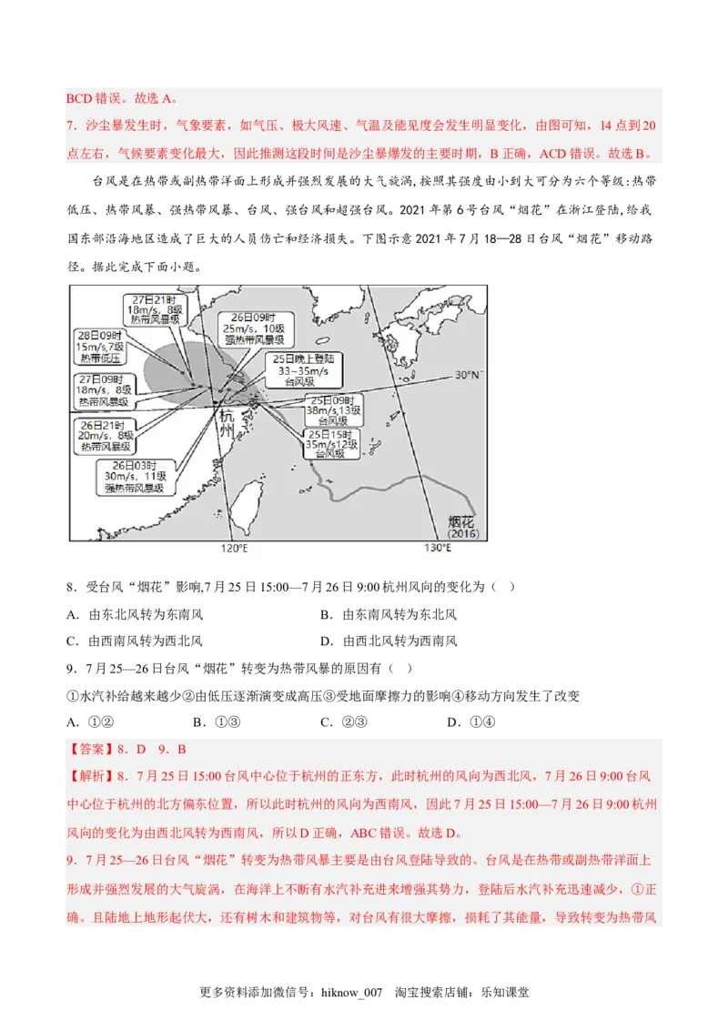 第14练气象灾害（解析版）_E015高中全科试卷_地理试题_必修1_2.同步练习_课后培优练2023年（第一套）