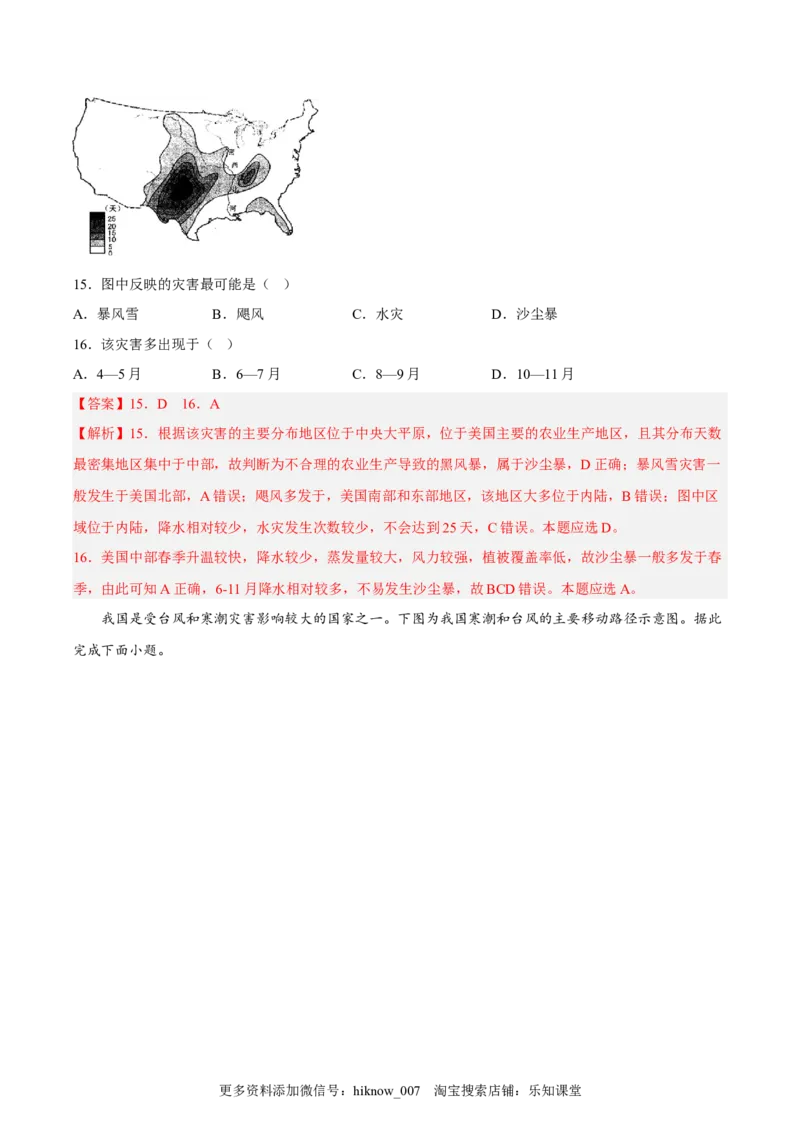 第14练气象灾害（解析版）_E015高中全科试卷_地理试题_必修1_2.同步练习_课后培优练2023年（第一套）