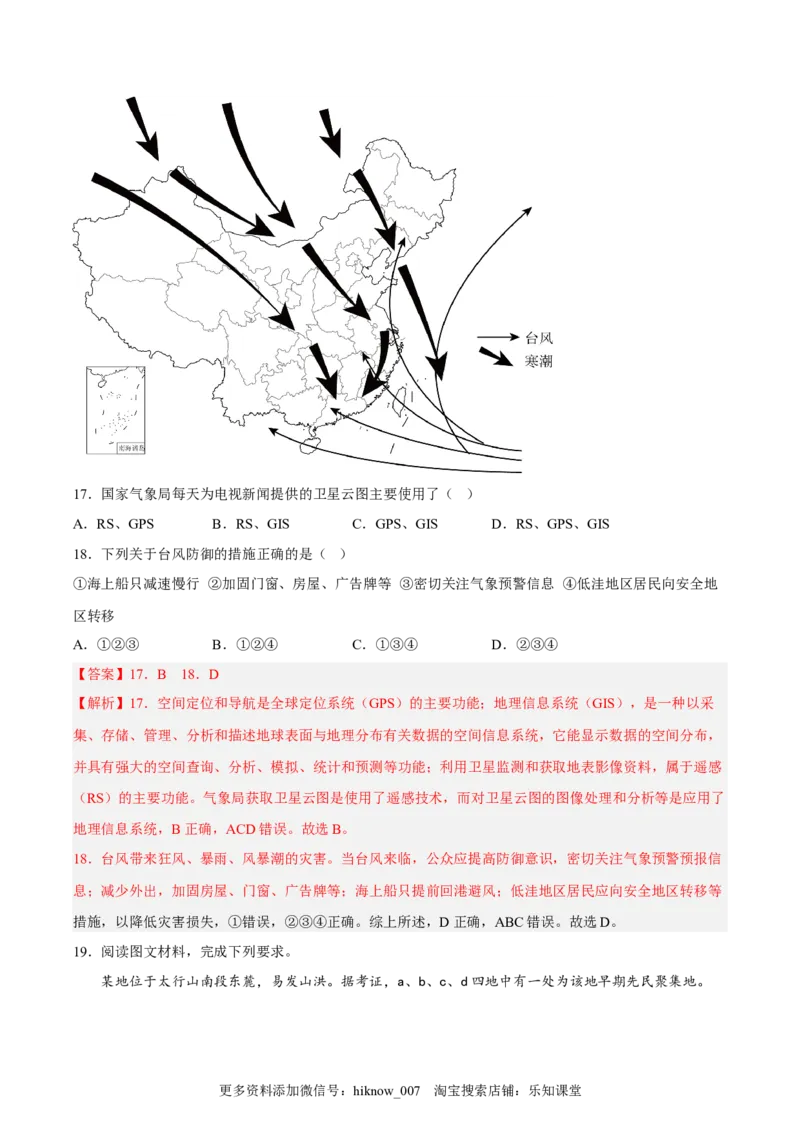 第14练气象灾害（解析版）_E015高中全科试卷_地理试题_必修1_2.同步练习_课后培优练2023年（第一套）