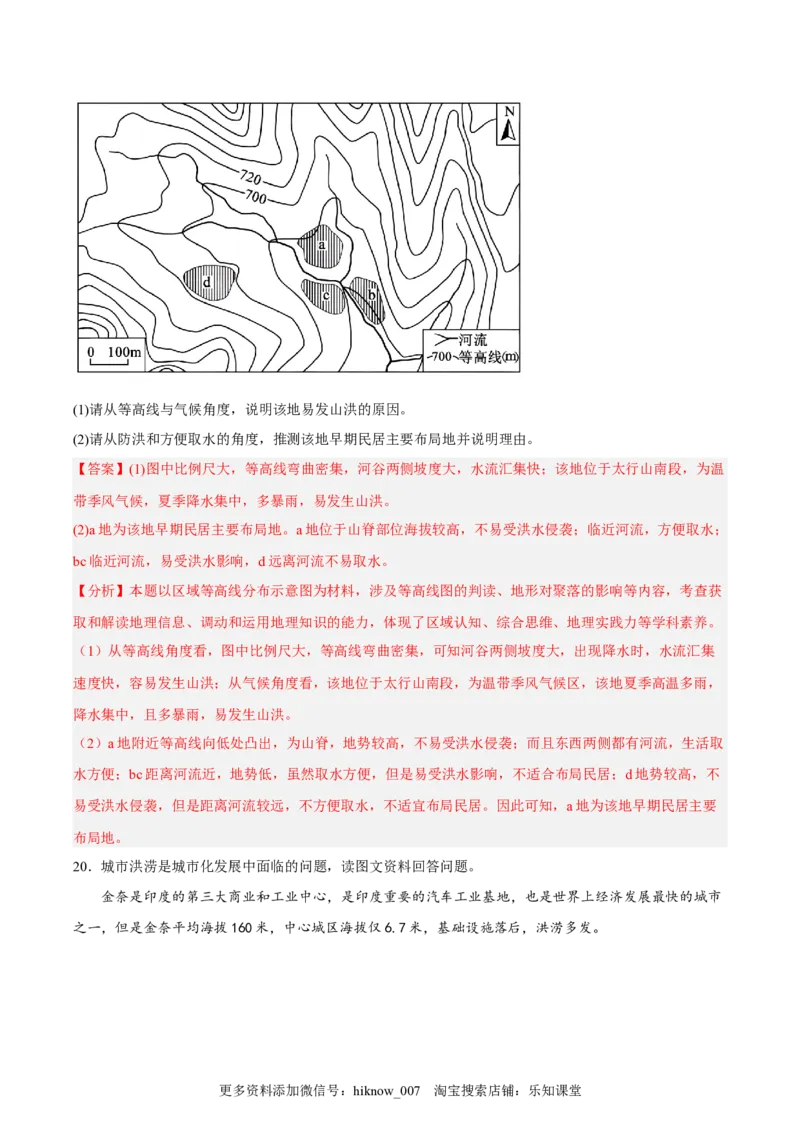 第14练气象灾害（解析版）_E015高中全科试卷_地理试题_必修1_2.同步练习_课后培优练2023年（第一套）