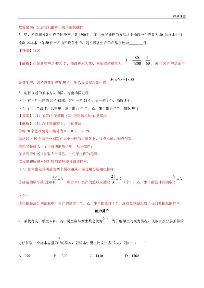 新教材精创9.1.2分层随机抽样同步练习（2）（解析版）_E015高中全科试卷_数学试题_必修2_02.同步练习_同步练习（第四套）