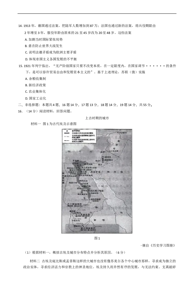山东省菏泽市2024-2025学年高一下学期期中考试历史试题（B卷）（含答案）_2024-2025高一（7-7月题库）_2025年05月试卷_0530山东省菏泽市2024-2025学年高一下学期4月期中考试