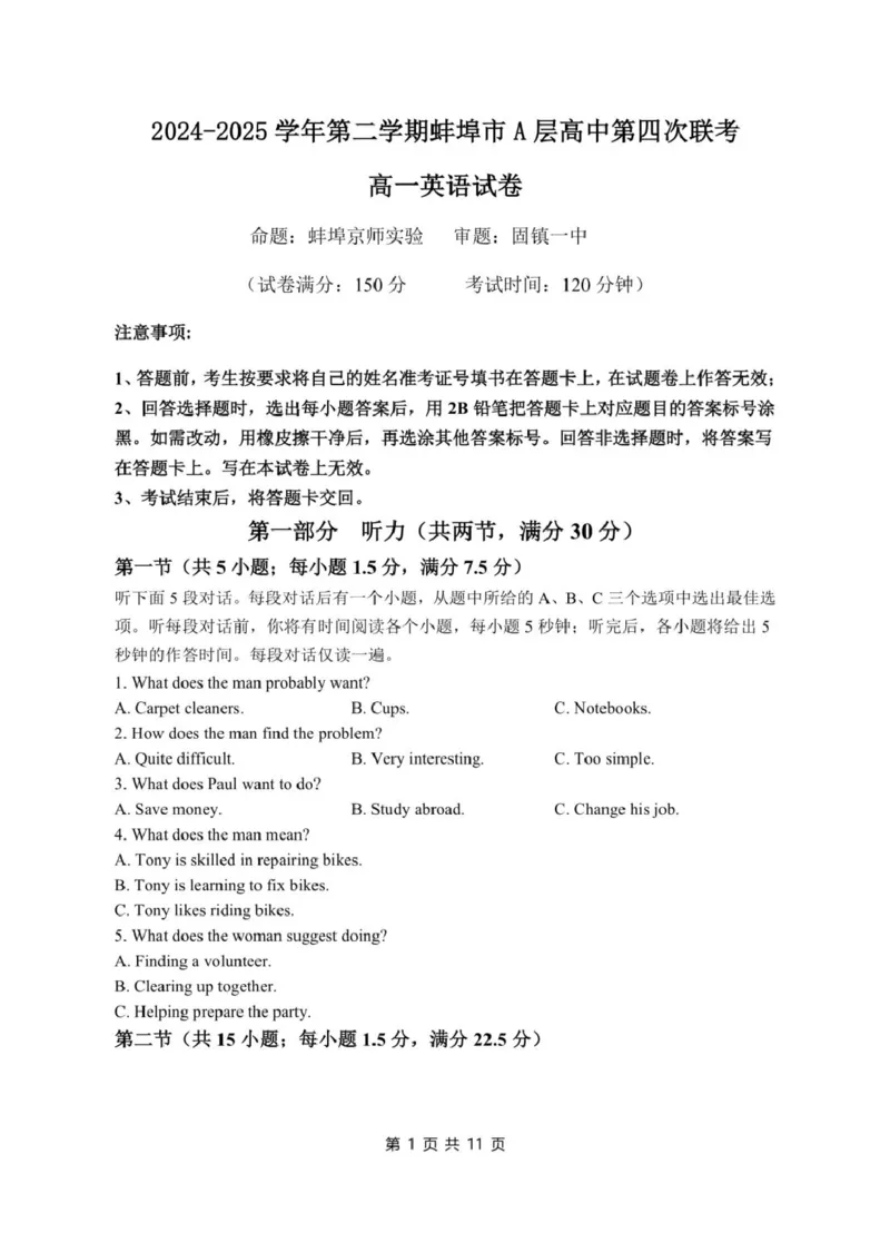安徽省蚌埠市A层高中2024-2025学年高一下学期第四次联考英语试卷（PDF版含答案，无听力音频有听力原文）_2024-2025高一（7-7月题库）_2025年03月试卷