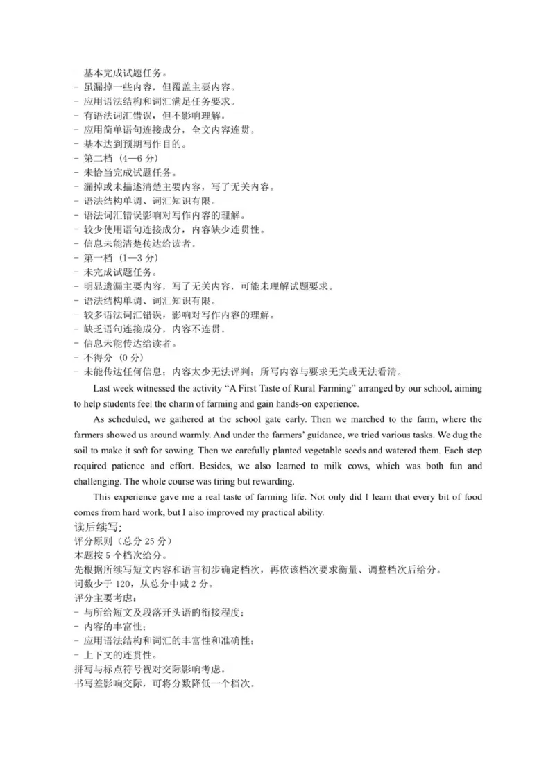 安徽省蚌埠市A层高中2024-2025学年高一下学期第四次联考英语试卷（PDF版含答案，无听力音频有听力原文）_2024-2025高一（7-7月题库）_2025年03月试卷