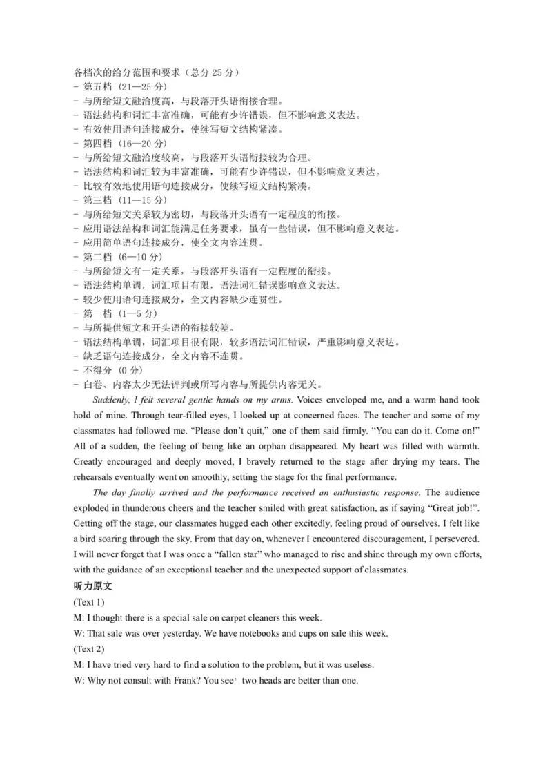 安徽省蚌埠市A层高中2024-2025学年高一下学期第四次联考英语试卷（PDF版含答案，无听力音频有听力原文）_2024-2025高一（7-7月题库）_2025年03月试卷