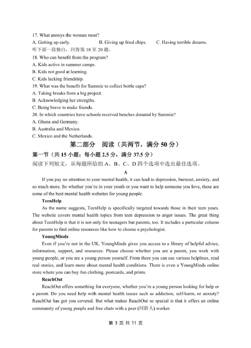 安徽省蚌埠市A层高中2024-2025学年高一下学期第四次联考英语试卷（PDF版含答案，无听力音频有听力原文）_2024-2025高一（7-7月题库）_2025年03月试卷