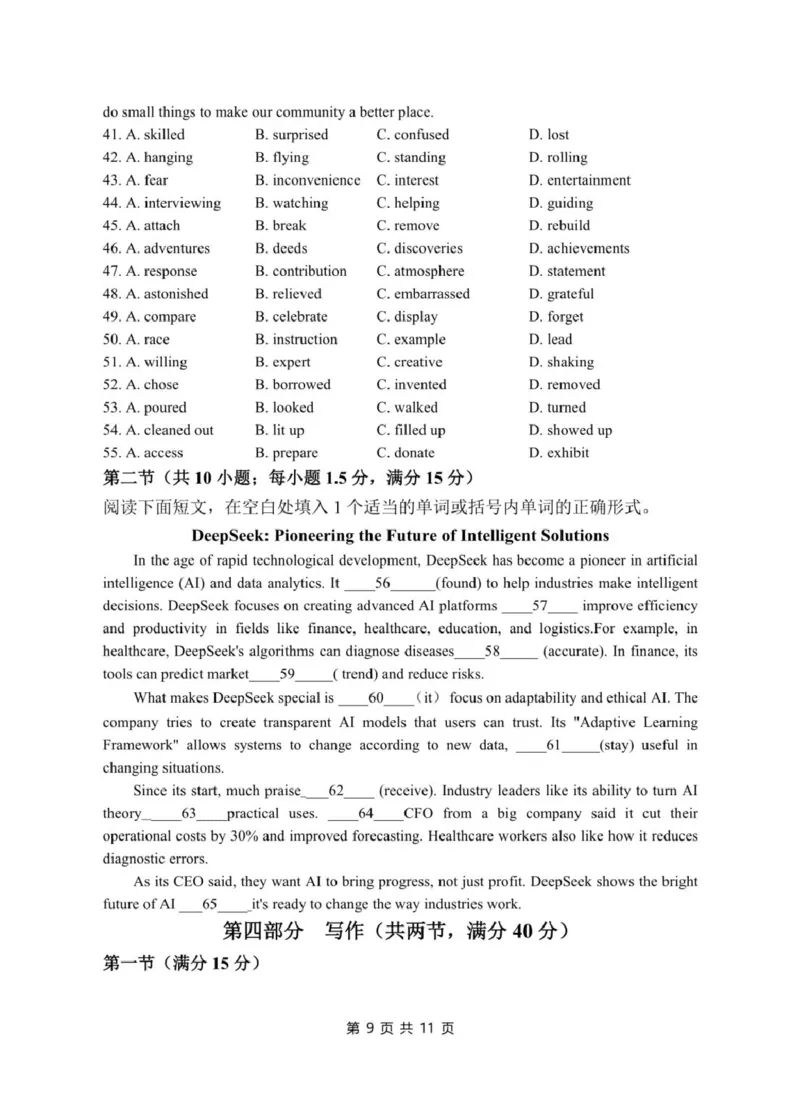安徽省蚌埠市A层高中2024-2025学年高一下学期第四次联考英语试卷（PDF版含答案，无听力音频有听力原文）_2024-2025高一（7-7月题库）_2025年03月试卷