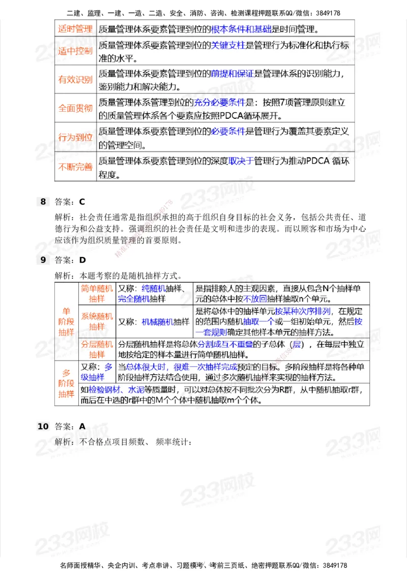 233-土建控制-模考大赛三4月_监理工程师_2025监理工程师_2025年监理工程师SVIP_2025年监理土建控制SVIP_05-考前密训✿央企特训✿机构普押_02-控制《模考大赛》233