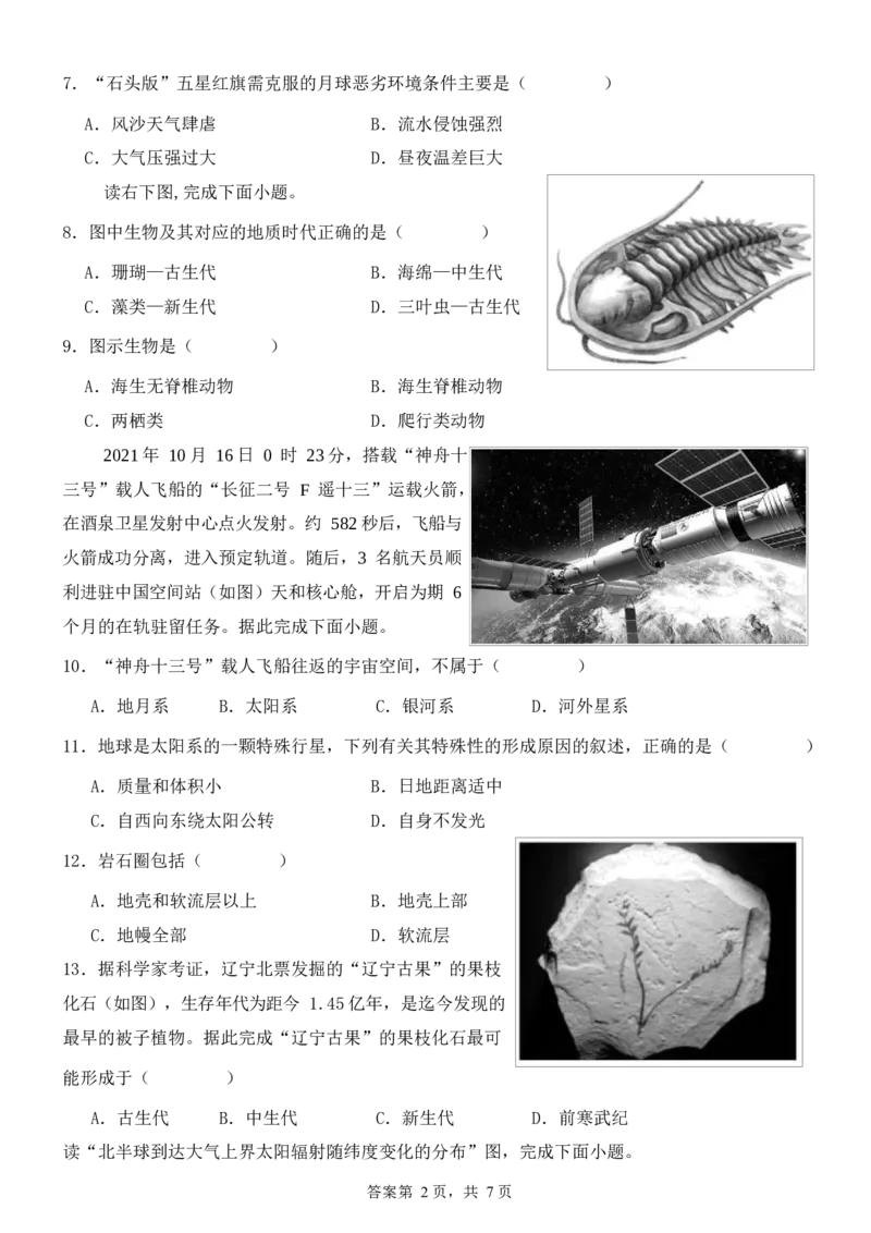 2024-2025学年度高中地理考试_2024-2025高一（7-7月题库）_2024年10月试卷_1026四川省南充市嘉陵第一中学2024-2025学年高一上学期10月月考