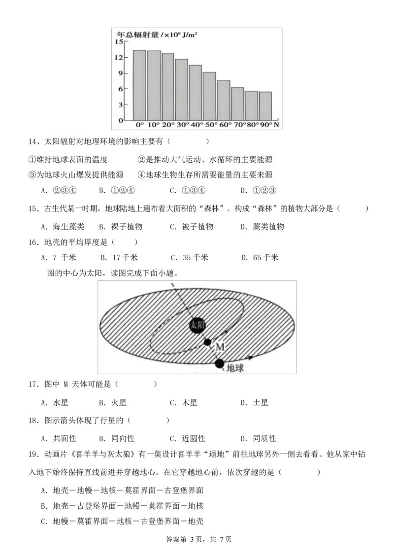 2024-2025学年度高中地理考试_2024-2025高一（7-7月题库）_2024年10月试卷_1026四川省南充市嘉陵第一中学2024-2025学年高一上学期10月月考