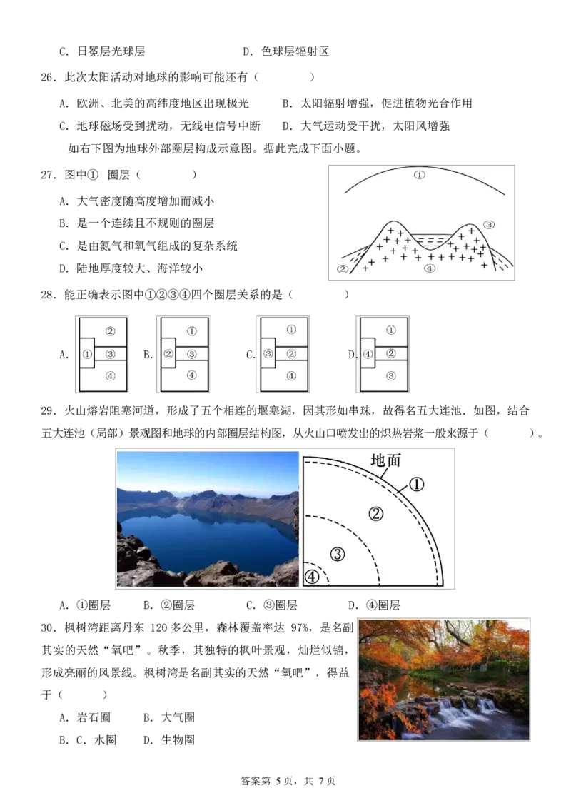 2024-2025学年度高中地理考试_2024-2025高一（7-7月题库）_2024年10月试卷_1026四川省南充市嘉陵第一中学2024-2025学年高一上学期10月月考