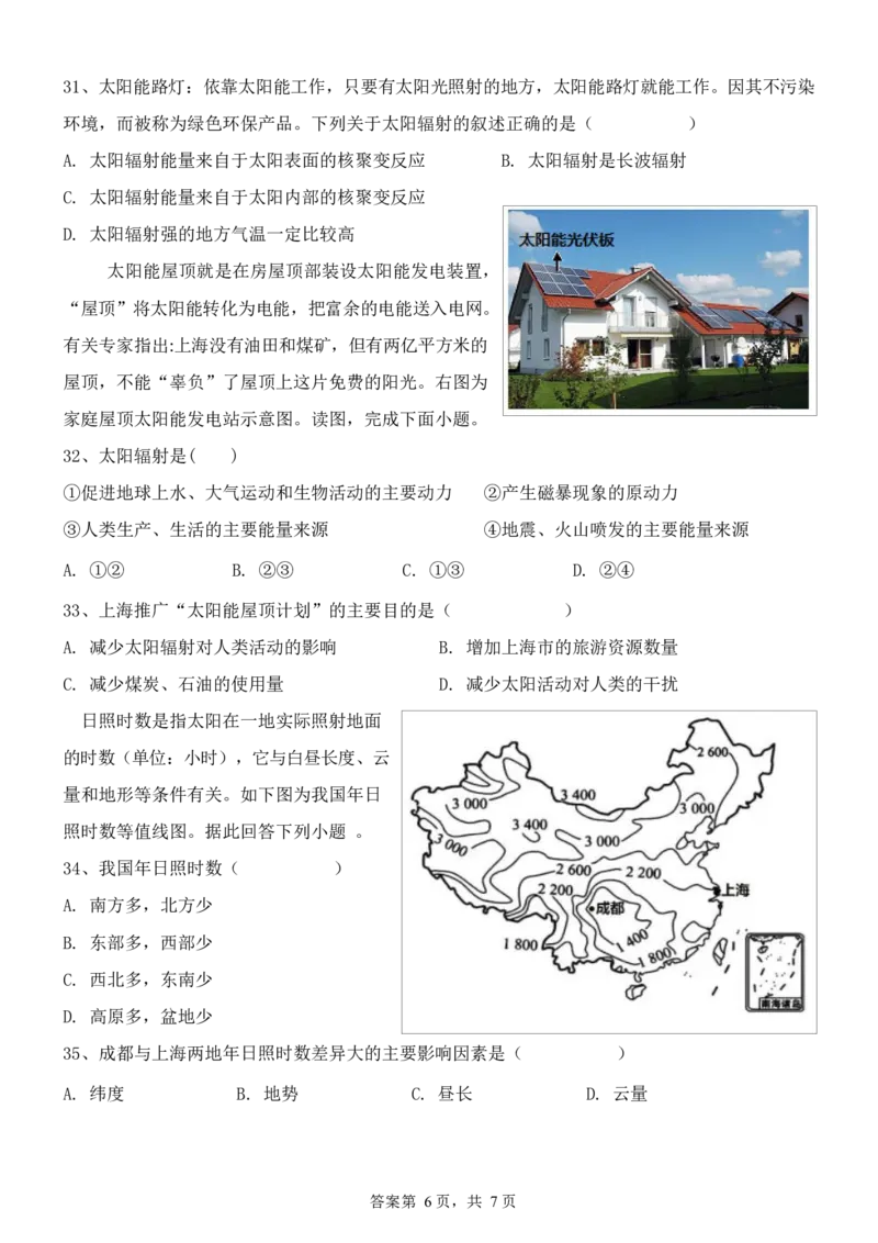 2024-2025学年度高中地理考试_2024-2025高一（7-7月题库）_2024年10月试卷_1026四川省南充市嘉陵第一中学2024-2025学年高一上学期10月月考