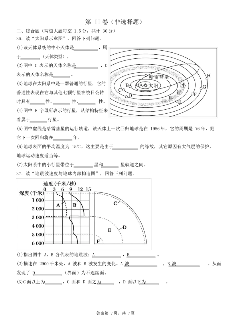 2024-2025学年度高中地理考试_2024-2025高一（7-7月题库）_2024年10月试卷_1026四川省南充市嘉陵第一中学2024-2025学年高一上学期10月月考