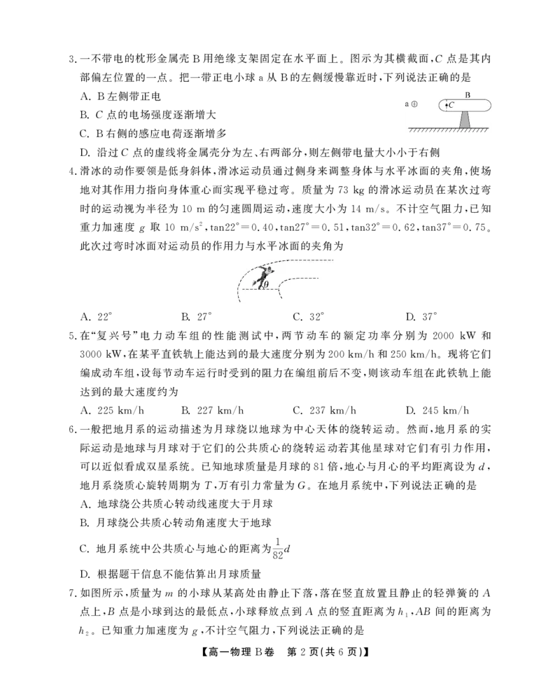 安徽省江淮协作区2024-2025学年高一下学期期末考试物理（B）试卷（PDF版，无答案）_2024-2025高一（7-7月题库）_2025年7月_250713安徽省江淮协作区2024-2025学年高一下学期期末联合监测