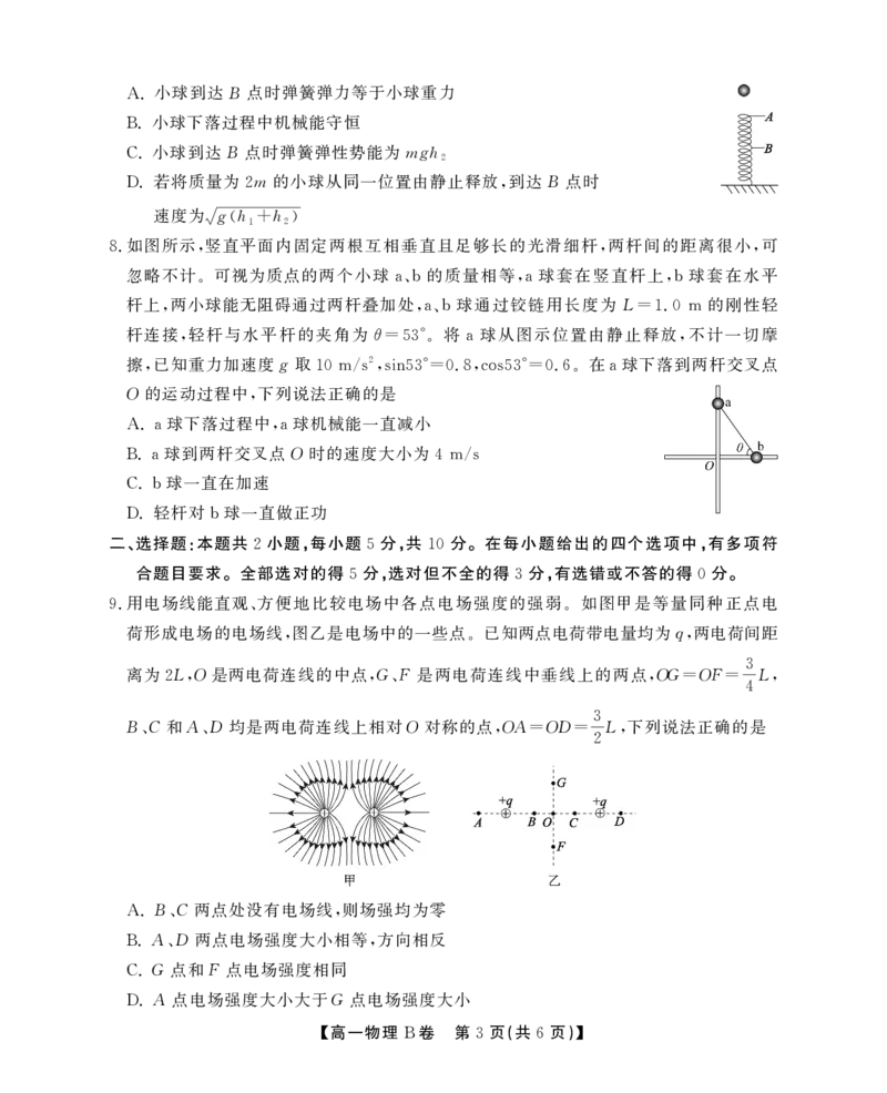 安徽省江淮协作区2024-2025学年高一下学期期末考试物理（B）试卷（PDF版，无答案）_2024-2025高一（7-7月题库）_2025年7月_250713安徽省江淮协作区2024-2025学年高一下学期期末联合监测