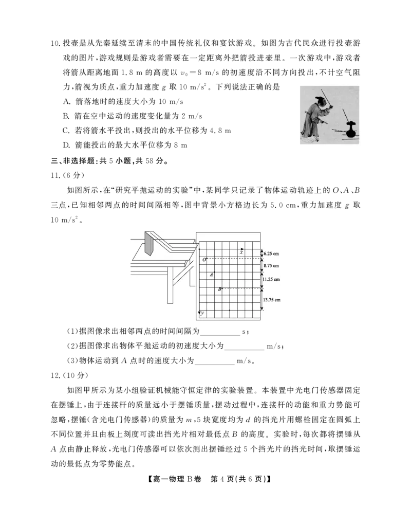 安徽省江淮协作区2024-2025学年高一下学期期末考试物理（B）试卷（PDF版，无答案）_2024-2025高一（7-7月题库）_2025年7月_250713安徽省江淮协作区2024-2025学年高一下学期期末联合监测