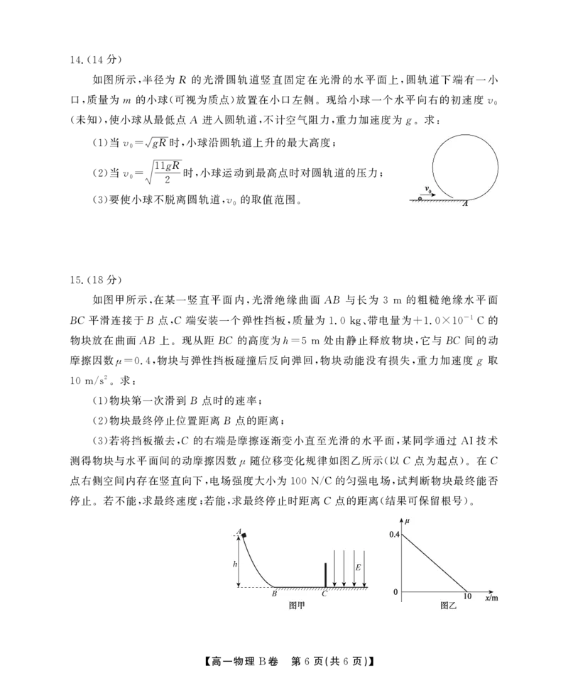 安徽省江淮协作区2024-2025学年高一下学期期末考试物理（B）试卷（PDF版，无答案）_2024-2025高一（7-7月题库）_2025年7月_250713安徽省江淮协作区2024-2025学年高一下学期期末联合监测