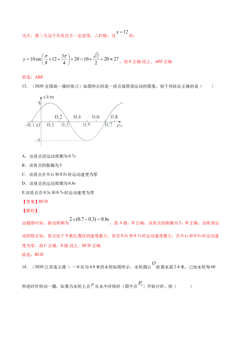 5.7三角函数的应用（解析版）_E015高中全科试卷_数学试题_必修1_02.同步练习_4.同步练习（第四套）_5.7三角函数的应用