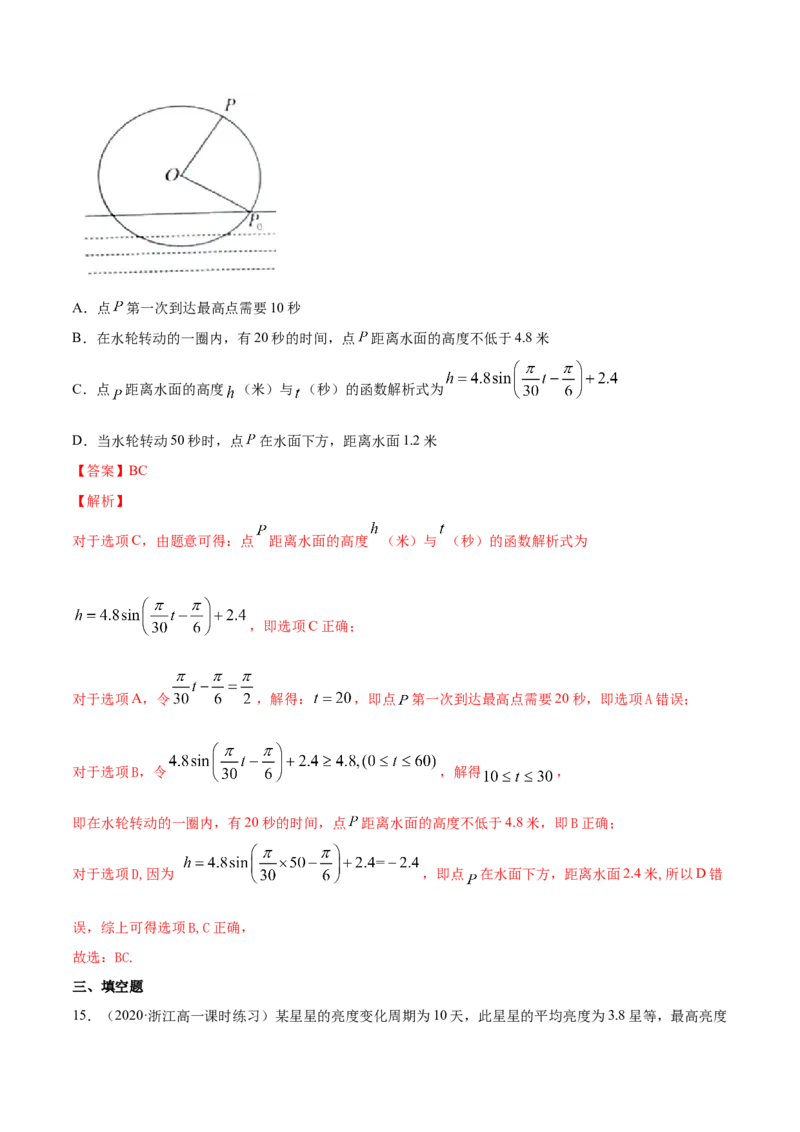 5.7三角函数的应用（解析版）_E015高中全科试卷_数学试题_必修1_02.同步练习_4.同步练习（第四套）_5.7三角函数的应用