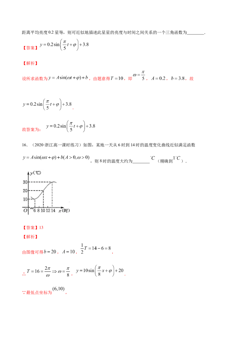 5.7三角函数的应用（解析版）_E015高中全科试卷_数学试题_必修1_02.同步练习_4.同步练习（第四套）_5.7三角函数的应用