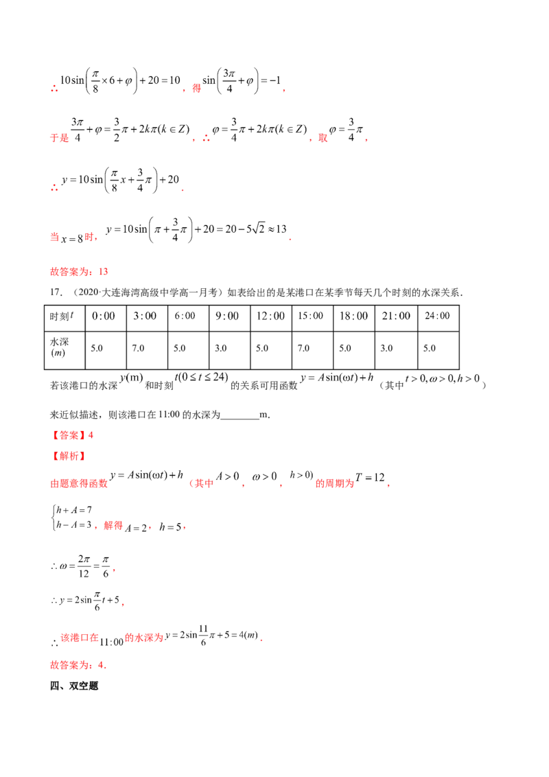 5.7三角函数的应用（解析版）_E015高中全科试卷_数学试题_必修1_02.同步练习_4.同步练习（第四套）_5.7三角函数的应用