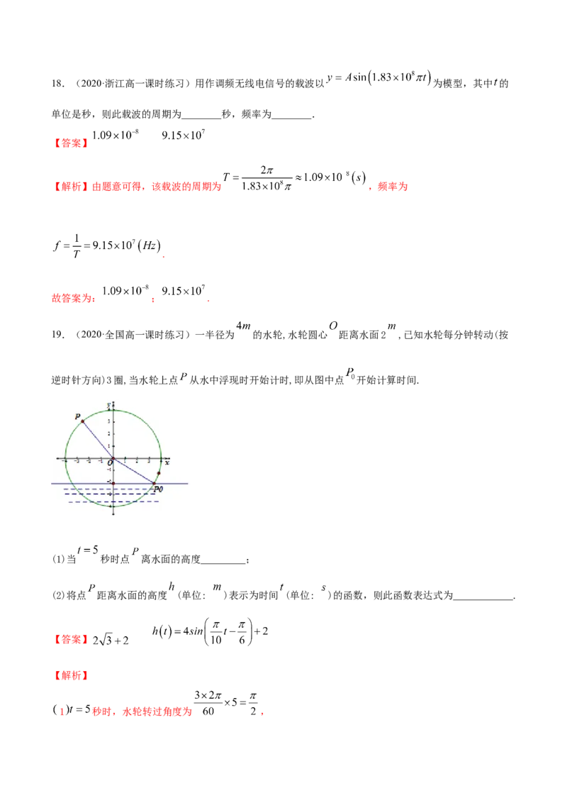 5.7三角函数的应用（解析版）_E015高中全科试卷_数学试题_必修1_02.同步练习_4.同步练习（第四套）_5.7三角函数的应用