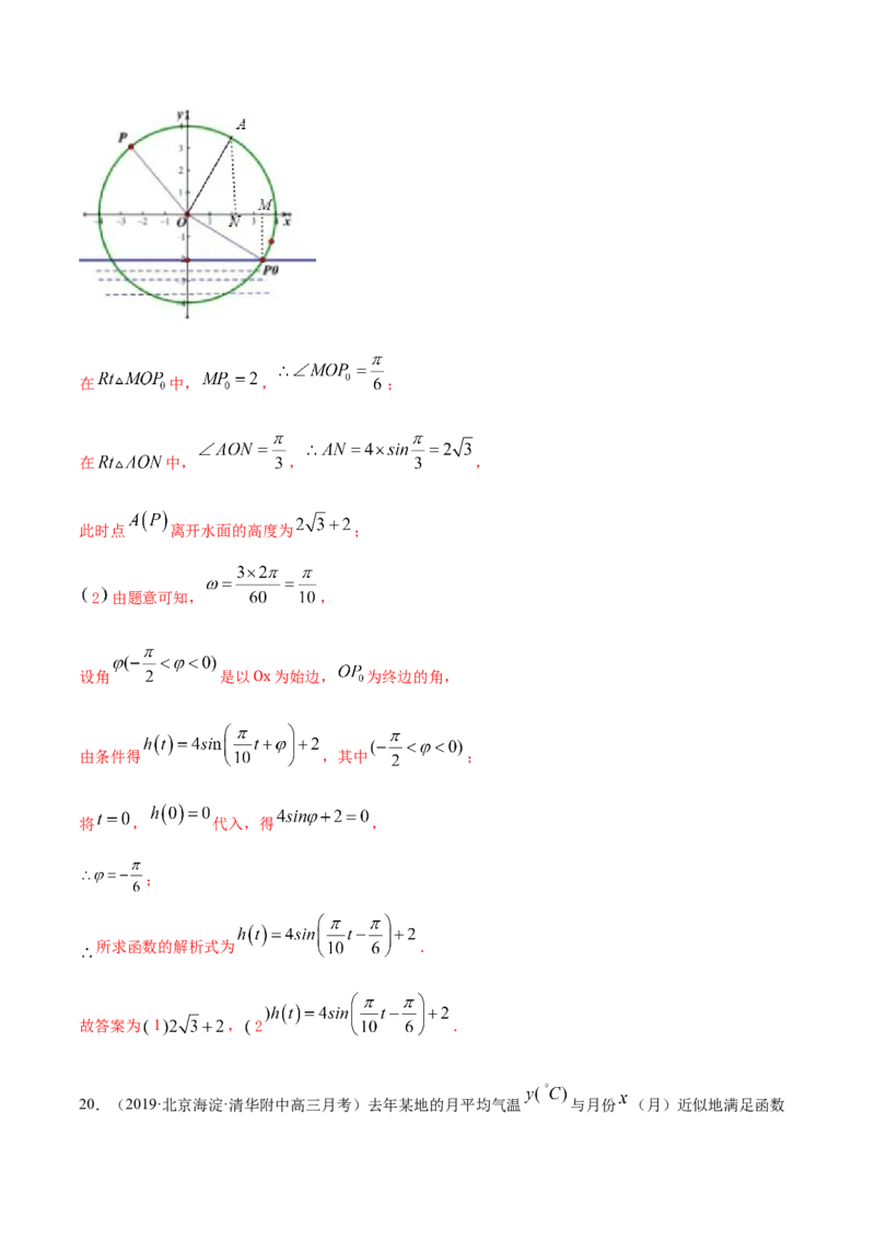 5.7三角函数的应用（解析版）_E015高中全科试卷_数学试题_必修1_02.同步练习_4.同步练习（第四套）_5.7三角函数的应用
