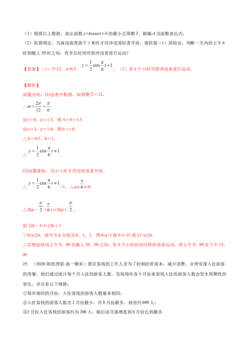 5.7三角函数的应用（解析版）_E015高中全科试卷_数学试题_必修1_02.同步练习_4.同步练习（第四套）_5.7三角函数的应用