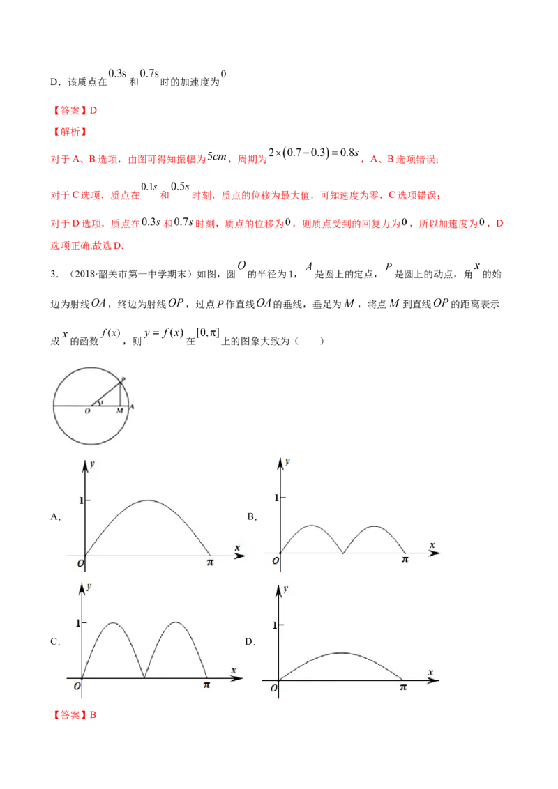 5.7三角函数的应用（解析版）_E015高中全科试卷_数学试题_必修1_02.同步练习_4.同步练习（第四套）_5.7三角函数的应用