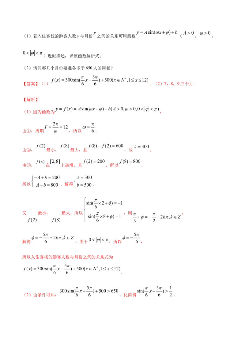 5.7三角函数的应用（解析版）_E015高中全科试卷_数学试题_必修1_02.同步练习_4.同步练习（第四套）_5.7三角函数的应用