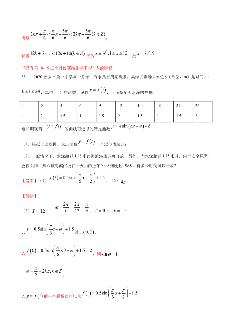 5.7三角函数的应用（解析版）_E015高中全科试卷_数学试题_必修1_02.同步练习_4.同步练习（第四套）_5.7三角函数的应用