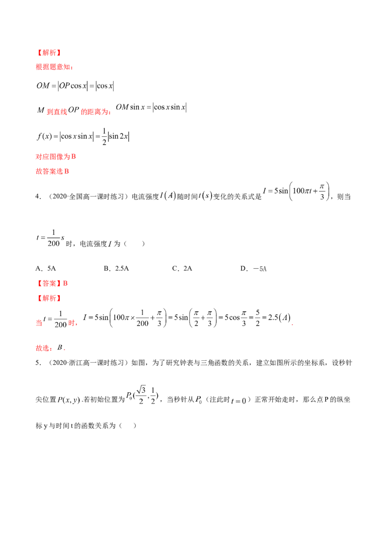5.7三角函数的应用（解析版）_E015高中全科试卷_数学试题_必修1_02.同步练习_4.同步练习（第四套）_5.7三角函数的应用