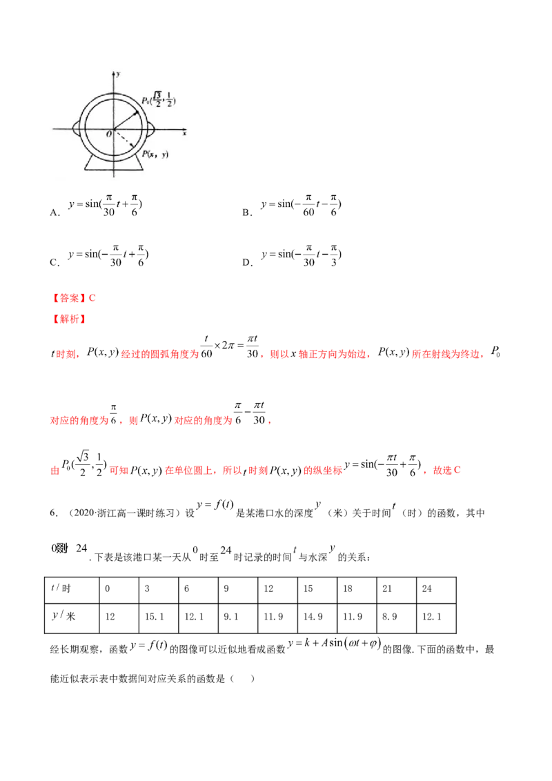5.7三角函数的应用（解析版）_E015高中全科试卷_数学试题_必修1_02.同步练习_4.同步练习（第四套）_5.7三角函数的应用