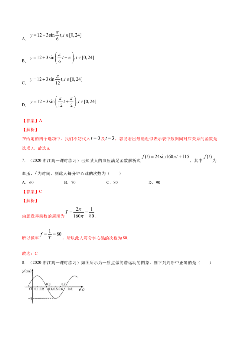 5.7三角函数的应用（解析版）_E015高中全科试卷_数学试题_必修1_02.同步练习_4.同步练习（第四套）_5.7三角函数的应用