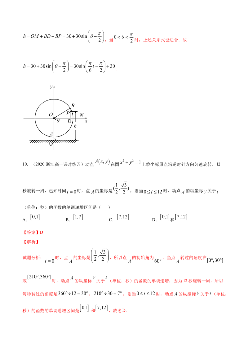 5.7三角函数的应用（解析版）_E015高中全科试卷_数学试题_必修1_02.同步练习_4.同步练习（第四套）_5.7三角函数的应用