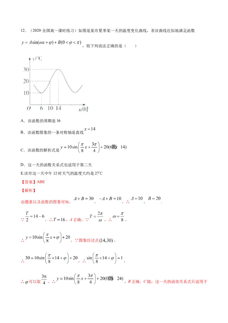 5.7三角函数的应用（解析版）_E015高中全科试卷_数学试题_必修1_02.同步练习_4.同步练习（第四套）_5.7三角函数的应用