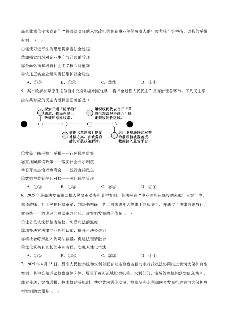 广东省韶关市2024-2025学年高一下学期期末考试政治Word版含答案_2024-2025高一（7-7月题库）_2025年7月_250705广东省韶关市2024-2025学年高一下学期期末考试