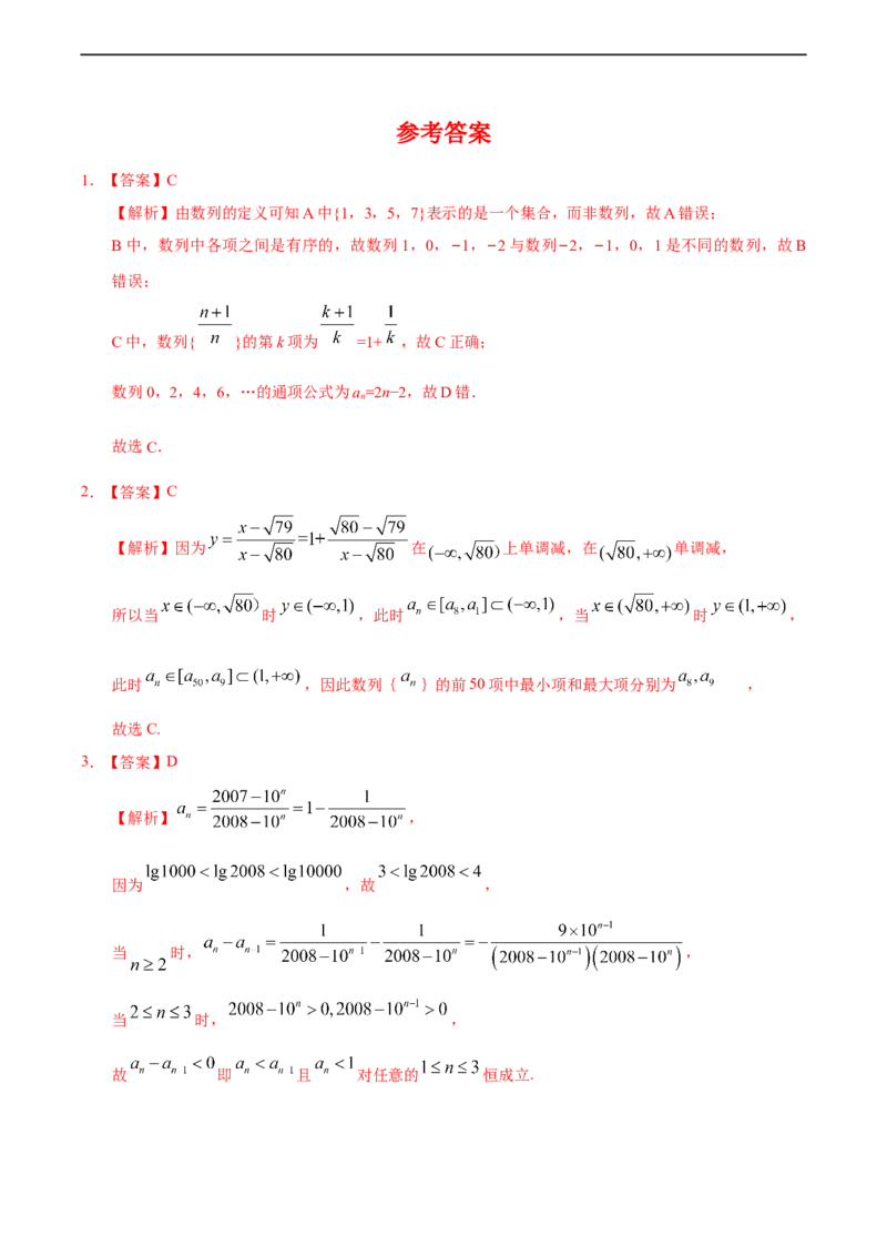 4.1数列的概念与简单表示法（2）（重点练）-高二数学十分钟同步课堂专练（人教A版选择性必修第二册）_E015高中全科试卷_数学试题_选修2_01.同步练习_同步练习（第四套）