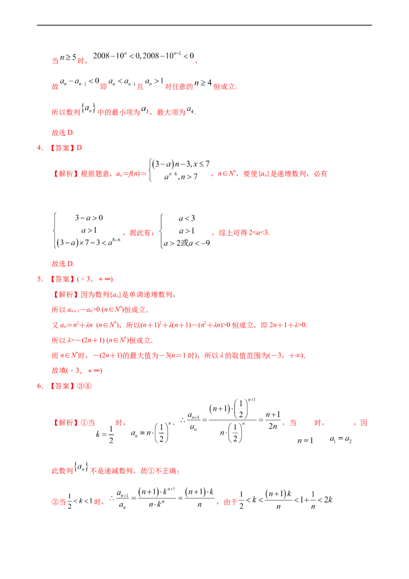 4.1数列的概念与简单表示法（2）（重点练）-高二数学十分钟同步课堂专练（人教A版选择性必修第二册）_E015高中全科试卷_数学试题_选修2_01.同步练习_同步练习（第四套）