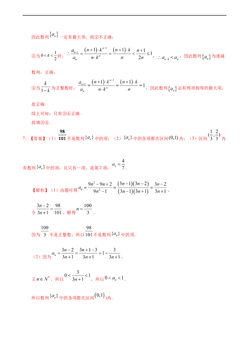4.1数列的概念与简单表示法（2）（重点练）-高二数学十分钟同步课堂专练（人教A版选择性必修第二册）_E015高中全科试卷_数学试题_选修2_01.同步练习_同步练习（第四套）