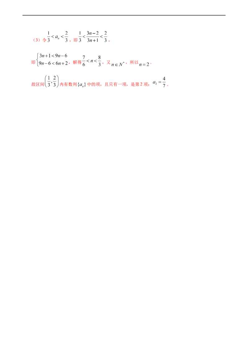 4.1数列的概念与简单表示法（2）（重点练）-高二数学十分钟同步课堂专练（人教A版选择性必修第二册）_E015高中全科试卷_数学试题_选修2_01.同步练习_同步练习（第四套）