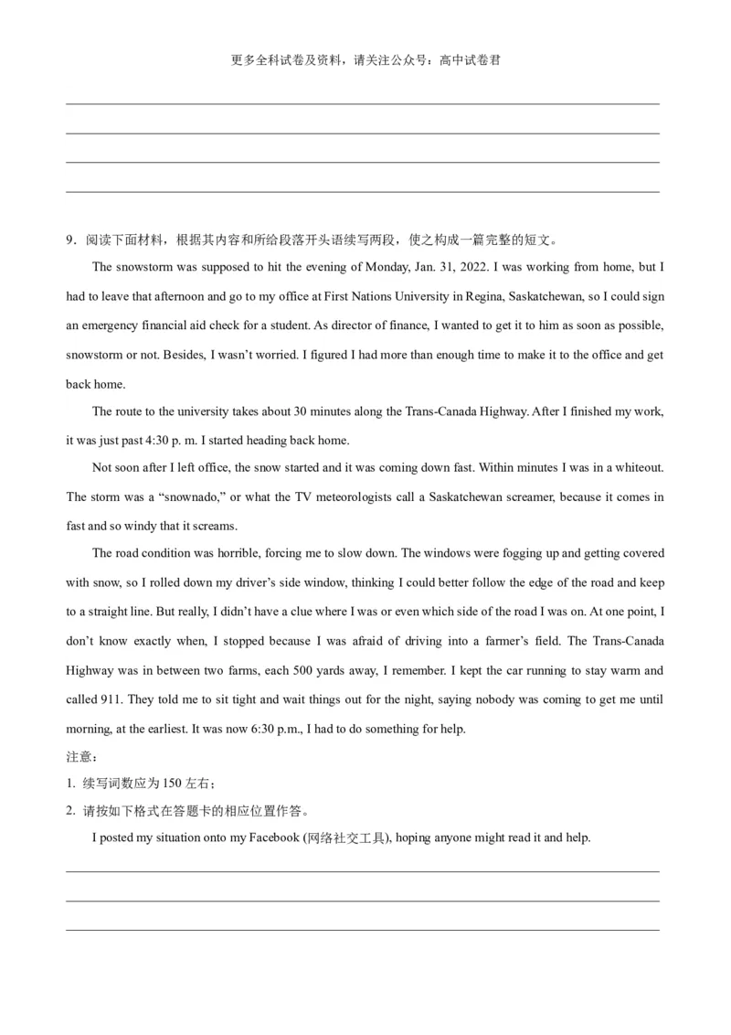 专题16爱心消防员+雨雪救助（热点押题）（原卷版）_2024年4月_其他_高频&middot;热点2024年高考英语话题写作通关必备攻略