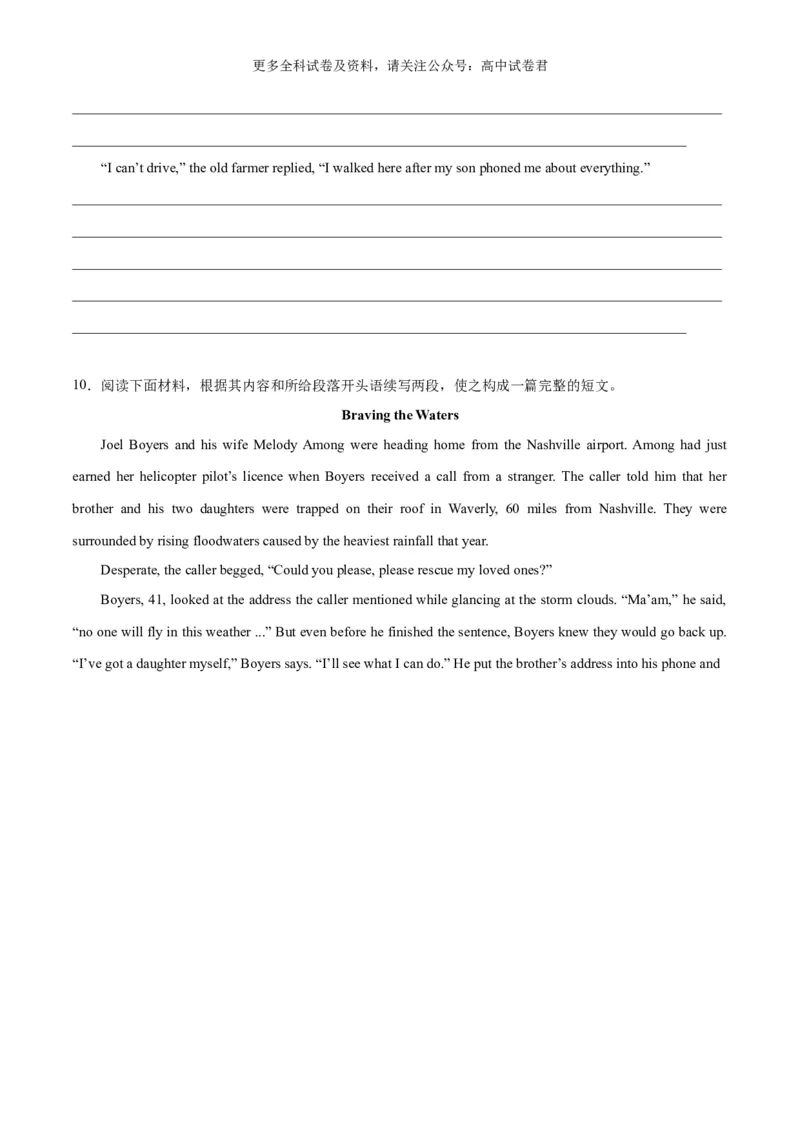 专题16爱心消防员+雨雪救助（热点押题）（原卷版）_2024年4月_其他_高频&middot;热点2024年高考英语话题写作通关必备攻略