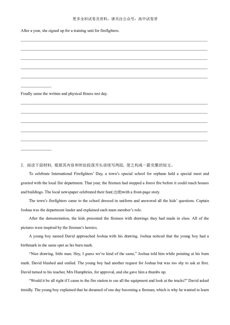 专题16爱心消防员+雨雪救助（热点押题）（原卷版）_2024年4月_其他_高频&middot;热点2024年高考英语话题写作通关必备攻略