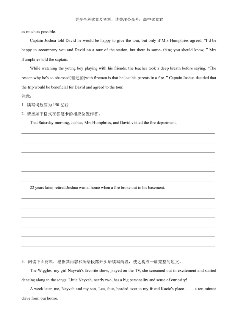 专题16爱心消防员+雨雪救助（热点押题）（原卷版）_2024年4月_其他_高频&middot;热点2024年高考英语话题写作通关必备攻略