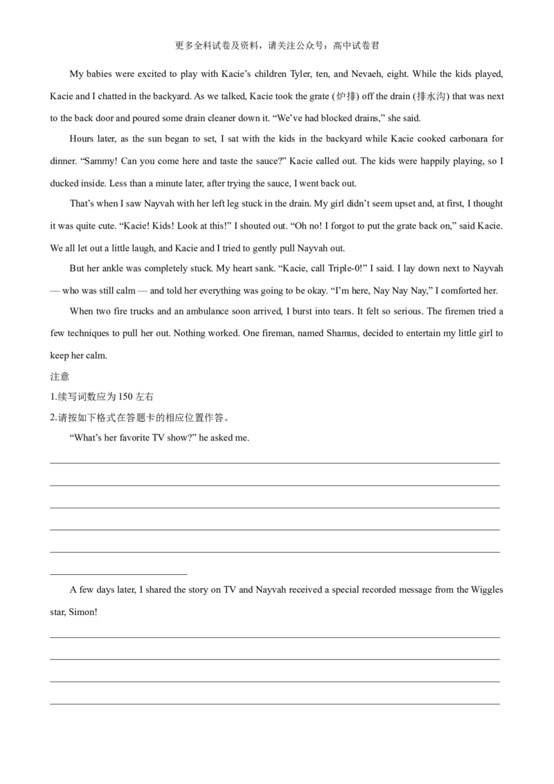 专题16爱心消防员+雨雪救助（热点押题）（原卷版）_2024年4月_其他_高频&middot;热点2024年高考英语话题写作通关必备攻略